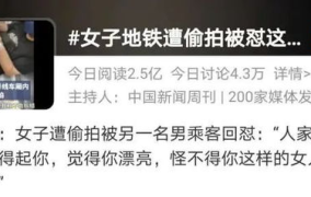 网红嫩模被偷拍视频遭疯传,隐私泄露引发社会关注
