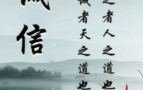 诚信做人的句子经典语录,语录诠释人生真谛