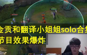 金贡和翻译小姐姐的歌,跨越语言的浪漫旋律