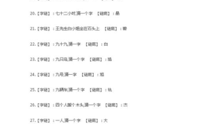 一年级打一字谜语大全及答案,寓教于乐，启迪智慧