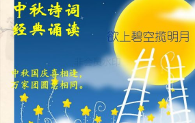 小学生中秋节古诗大全,小学生中秋节古诗精选汇编