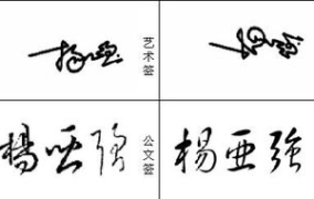 个性签名设计姓名,用姓名演绎独特魅力