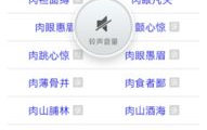 肉字开头的成语,解析生活中的智慧与哲理