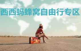 蚂蜂窝自由行,蚂蜂窝APP助您畅游全球