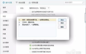 qq忙碌自动回复内容,QQ忙碌自动回复内容设置指南