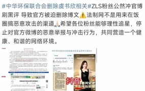 中华环保联合会删文虞书欣“老赖之女”身份娱乐圈郑爽吃瓜