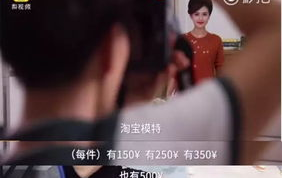 淘宝模特真实收入,揭秘行业薪资构成与晋升之路