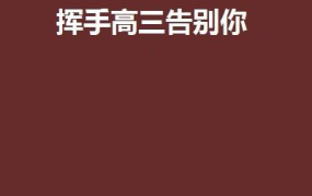 挥手告别猜字谜,字谜中的离别诗篇