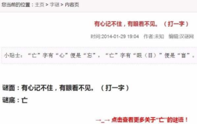 有眼看不见打字谜,探寻“有眼看不见”的字谜奥秘