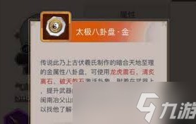 这就是江湖八卦盘怎么获取