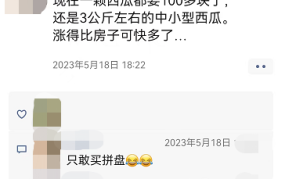 吃瓜网在线吃瓜18元斤？今年西瓜价格大涨？群众必读
