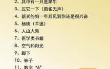 十万个脑筋急转弯,十万个脑筋急转弯大集结