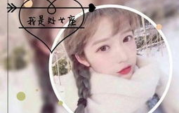 12星座头像女生,揭秘星座魅力与个性风采